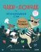 Обложка книги «Чаки - ловчак и пронырливый Сэм. Кошка - взломщица» — Кордерой Т., ISBN 9785001154952