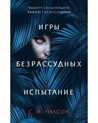 Испытание