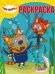 Обложка книги «Три Кота. Волшебная раскраска №18055», ISBN 9785447156411