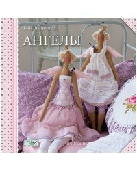 Тоне Финнангер "Тильда. Ангелы"