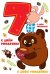 Открытка "С Днем Рождения. 7 лет"
