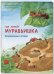 Где живёт муравьишка. Познавательные истории 
