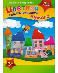 Цветная самоклеющаяся бумага "Игрушечный городок", А4, 8 листов, 8 цветов