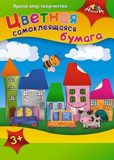 Цветная самоклеющаяся бумага "Игрушечный городок", А4, 8 листов, 8 цветов