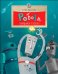 Обложка книги «Роботы. Помощники человека» — Иванова Юлия, ISBN 9785906788955