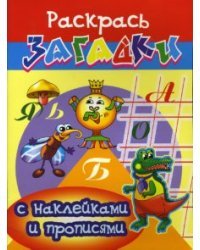 Прописи с наклейками: Самовар