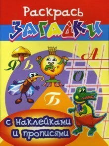 Обложка книги «Прописи с наклейками: Самовар» — Куберский Игорь, ISBN 9785912331305