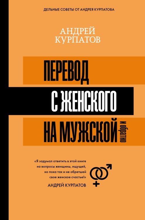 Перевод с женского на мужской и обратно 