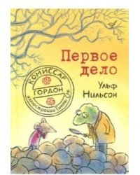Комиссар Гордон. Первое дело