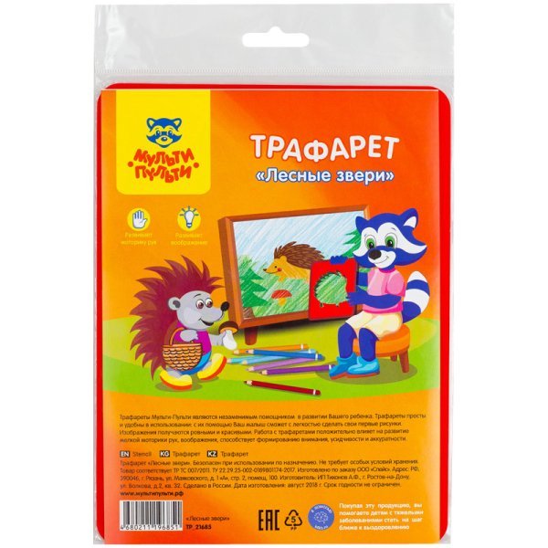 Обложка книги «Трафарет "Лесные звери"»
