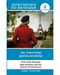 Жизнь взаймы