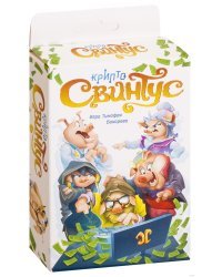 Игра "КриптоСвинтус"