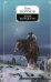 Обложка книги «Земля без радости» — Перумов Ник, ISBN 9785699266784