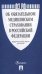 Федеральный закон №326-ФЗ: Об обязательном медицинском страховании в Российской Федерации