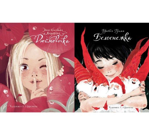 Обложка книги «Комплект из 2-х книг: Дюймовочка + Белоснежка (количество томов: 2)» — Андерсен Х.