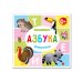 Обложка книги «Азбука. Животные», ISBN 9785906964038