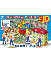 Настольная 3D игра-ходилка "Строим город"