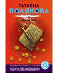 Закон семи