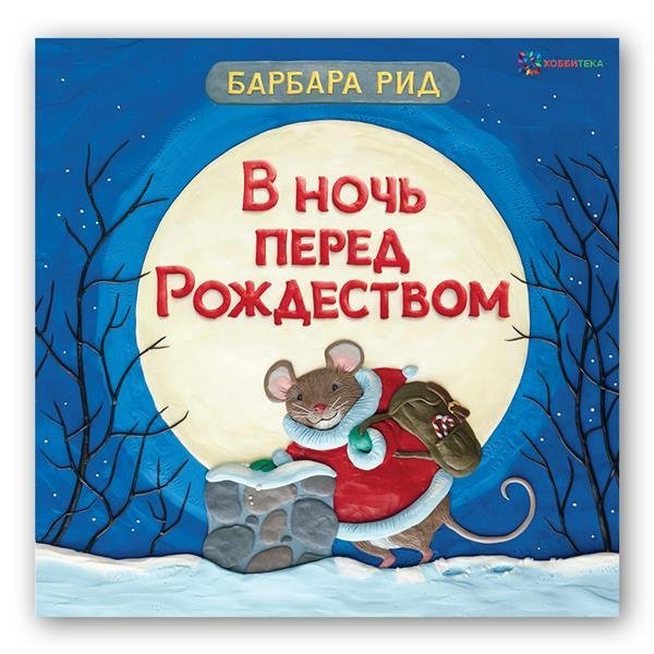 В ночь перед рождеством