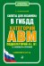 Билеты для экзамена в ГИБДД категорий А, В, M подкатегорий A1, B1 с комментариями с изменениями на 2019 год