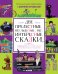 Обложка книги «ДВЕ ПРЕЛЕСТНЫЕ… НЕТ, ЧУДЕСНЫЕ… НЕТ, ИНТЕРЕСНЫЕ СКАЗКИ, нафаршированные сомнительными и непроизносимыми согласными» — Аромштам М., ISBN 9785001157069