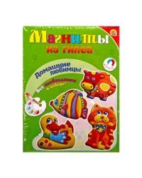 Набор для создания магнитов из гипса "Домашние любимцы"