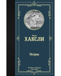 Остров