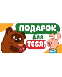 Конверт для денег "Подарок для тебя!"