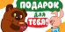 Конверт для денег "Подарок для тебя!"