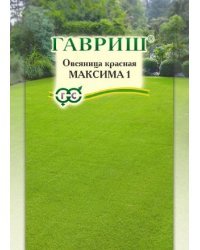 Семена. Овсяница красная "Максима 1" (вес: 20 г)