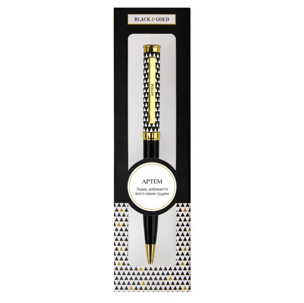 Именная шариковая ручка "Black and Gold. Артём"