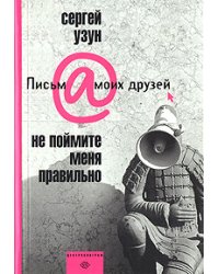 Не поймите меня правильно