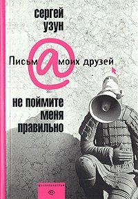Не поймите меня правильно