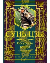 Искусство войны