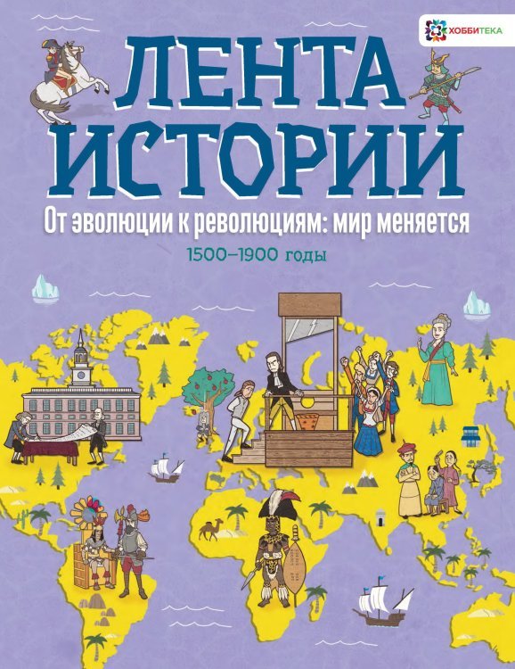История средних веков. 6 класс. Контурные карты с заданиями