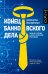 Конец банковского дела 