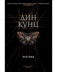 Фантомы