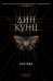 Фантомы