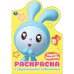 Развивающая раскраска с вырубкой "Малышарики"