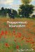 Claude Monet (Клод Моне). Подарочный комплект для любителей живописи: книга-открытка, чехол для карточек, магнитные закладки, ежедневник