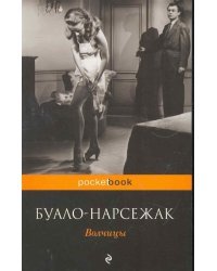 Волчицы