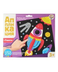 Набор для творчества "Аппликация. Ракета"