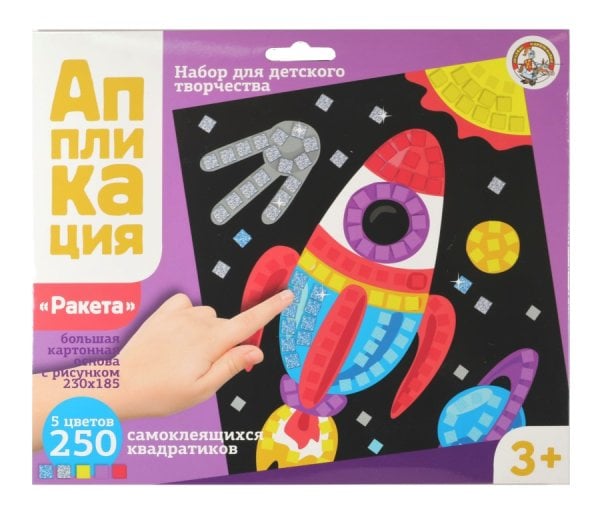 Набор для творчества "Аппликация. Ракета"