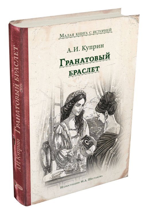 Гранатовый браслет