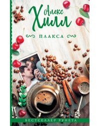 Плакса