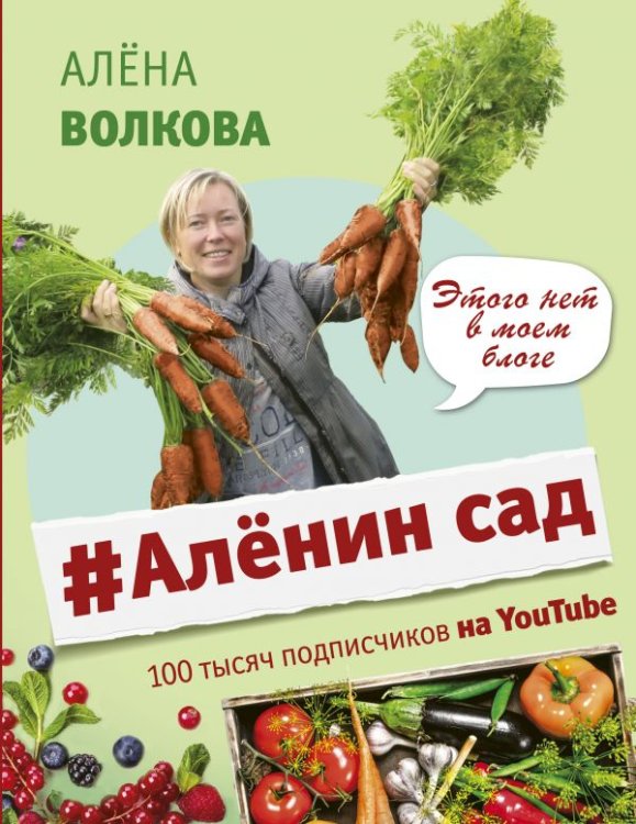#Аленин сад 