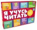 Обложка книги «Я учусь читать (комплект из 5 книг) (количество томов: 5)», ISBN 9785001156833
