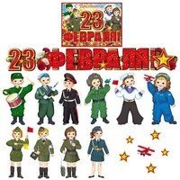 Обложка книги «Комплект для оформления интерьеров "23 февраля"»