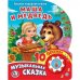 Обложка книги «Маша и медведь»