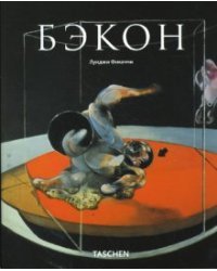 Бэкон